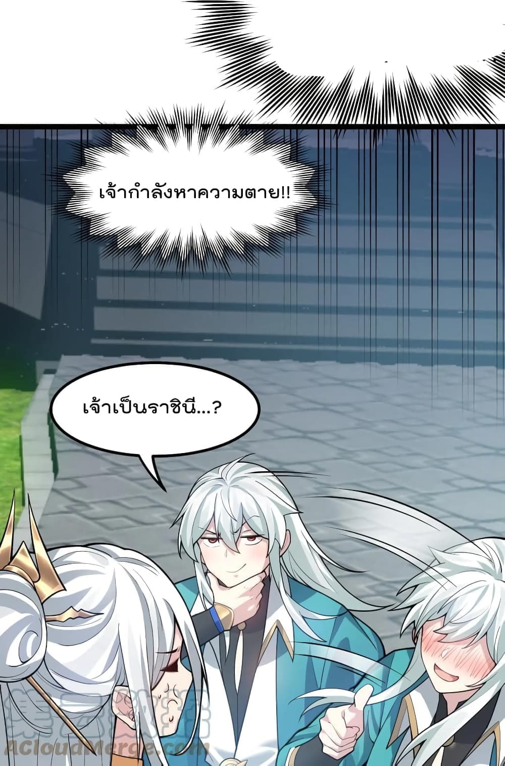 Godsian Masian from Another World ตอนที่ 116 (4)